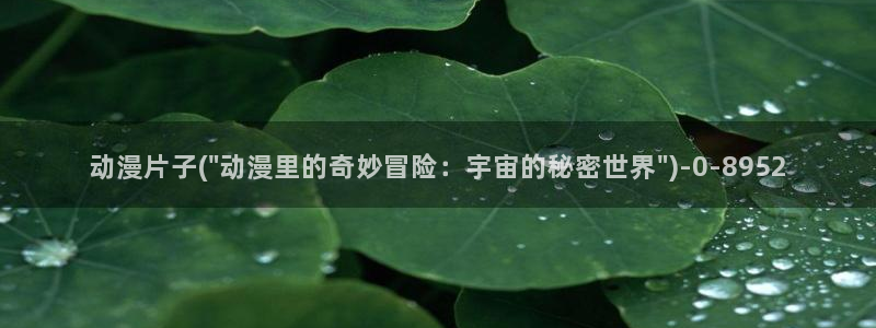 香蕉动漫:动漫片子(\